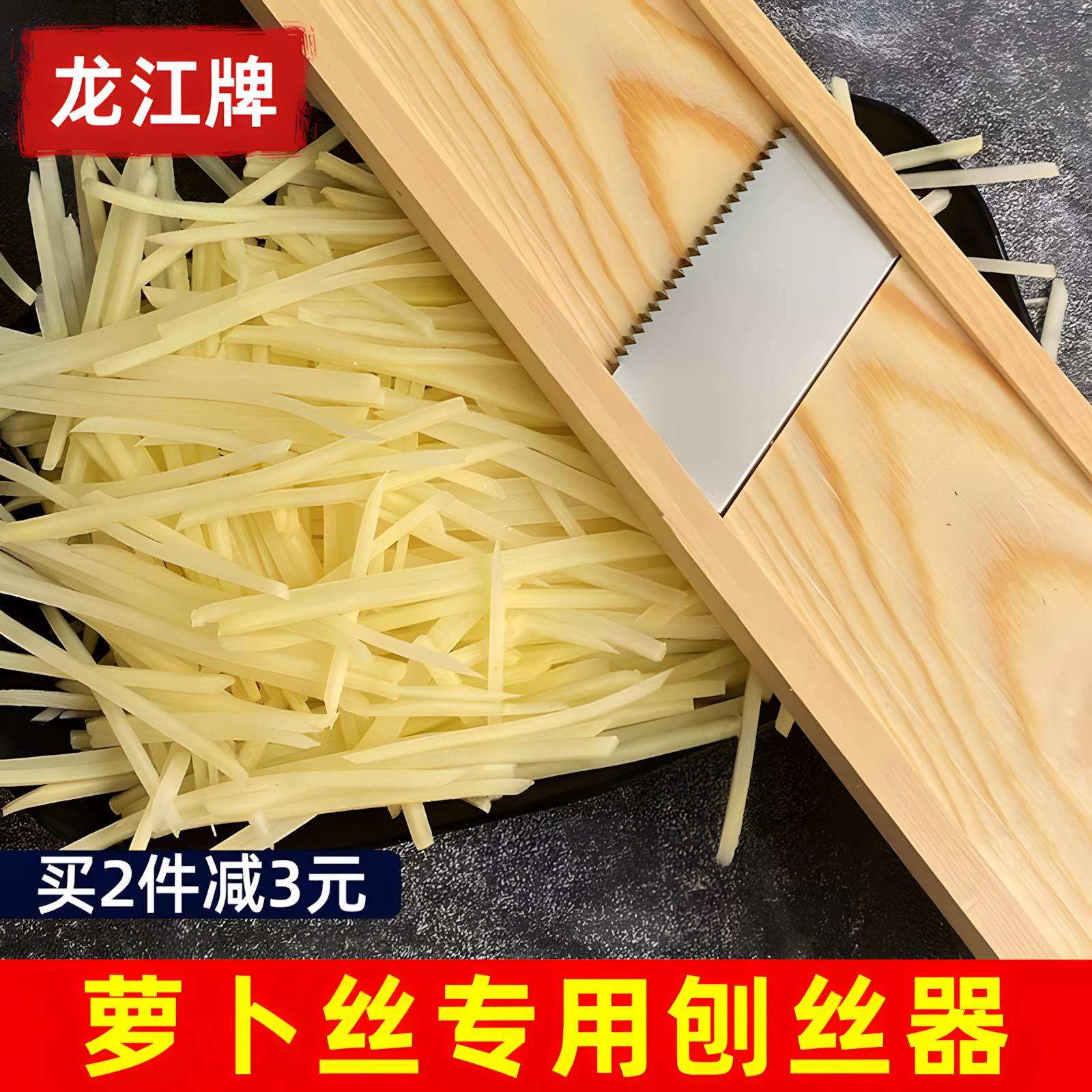 萝卜丝刨丝器不锈钢萝卜擦丝器商用加长实木饭店切细丝粗丝插菜板