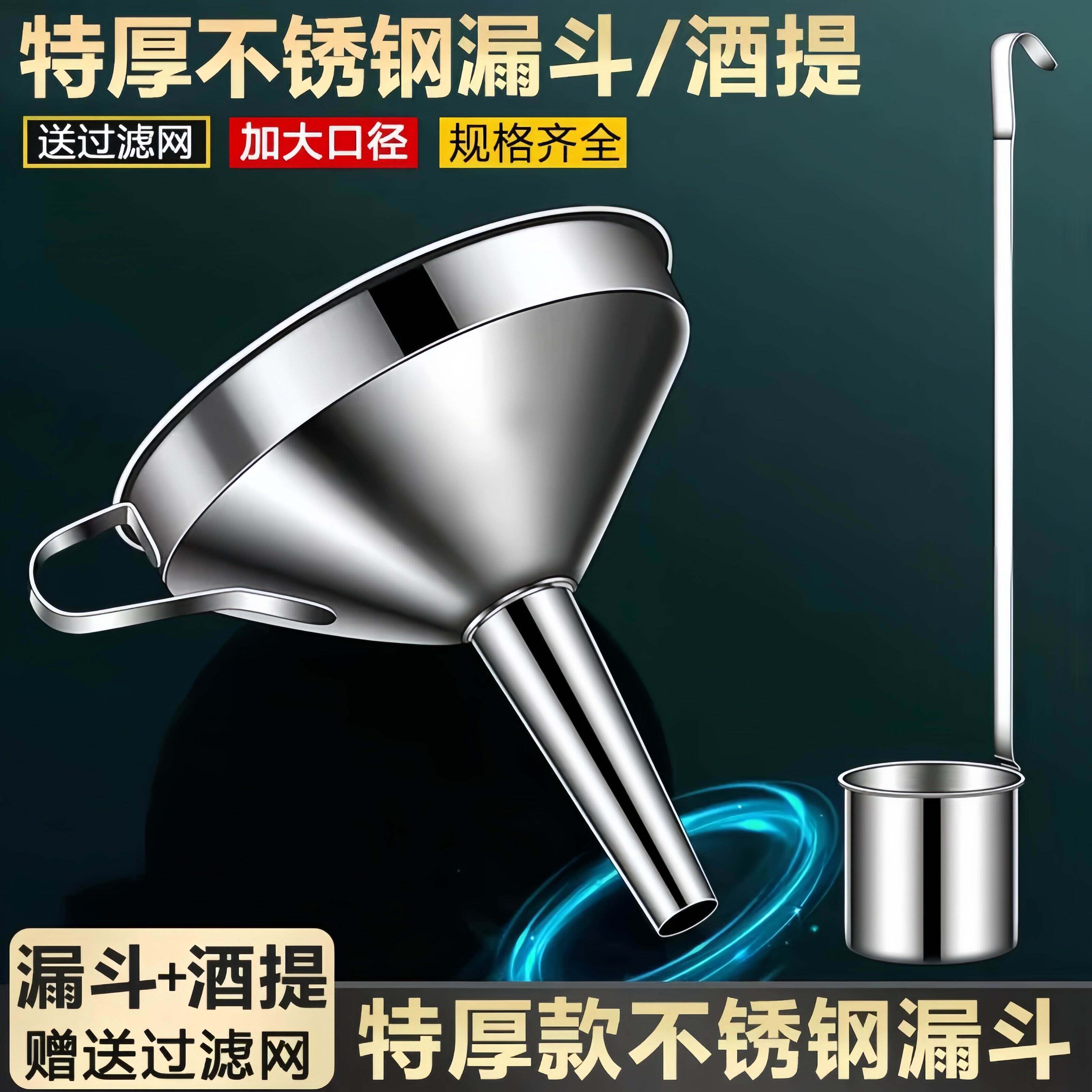 漏斗316不锈钢食品级家用滤斗倒油小口径带过滤网打酒器酒提子304