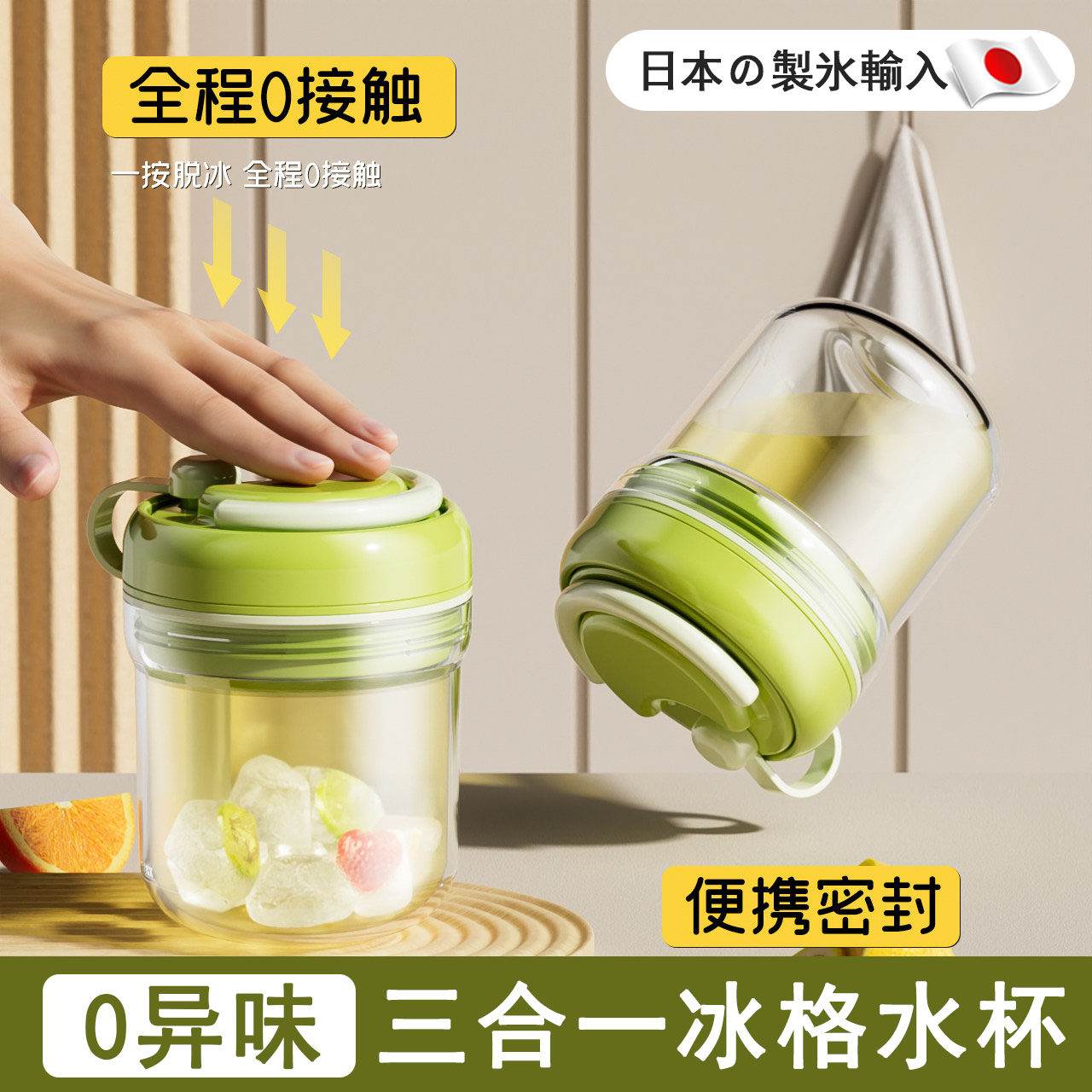 日本三合一冰格水杯冰块模具便携随行杯水壶按压式食品级制冰杯盒图片