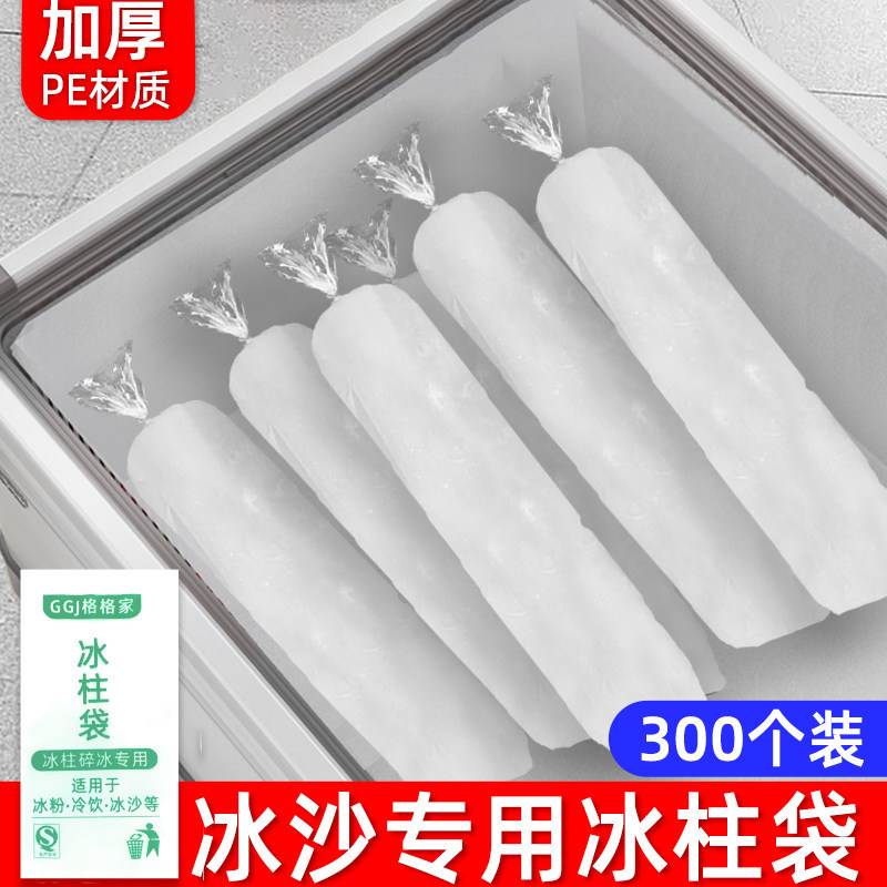 冰柱袋制冰袋模具一次性冻冰块碎冰打冰沙袋子食品级商用摆摊大号图片