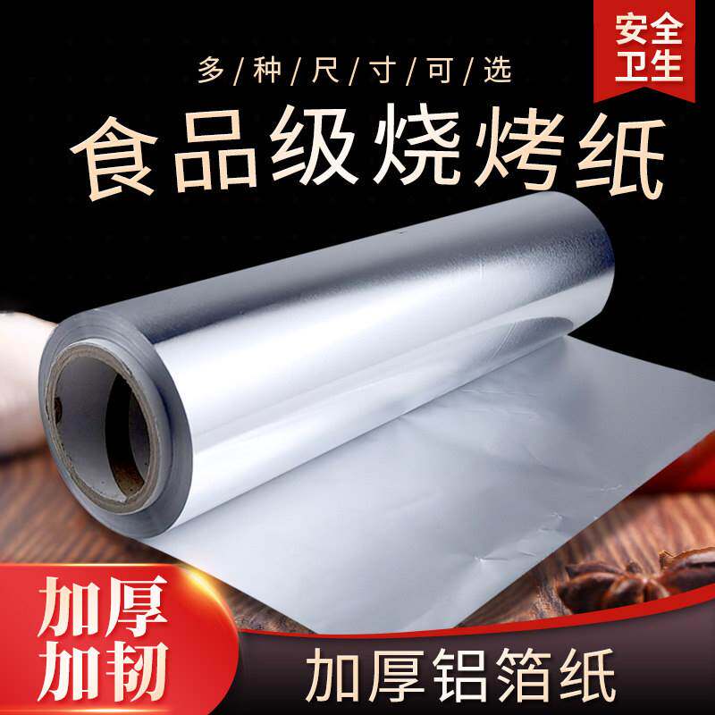 加厚烤肉烘焙专用锡纸 20微米30厘米家用商用铝箔纸 60米长耐用烤