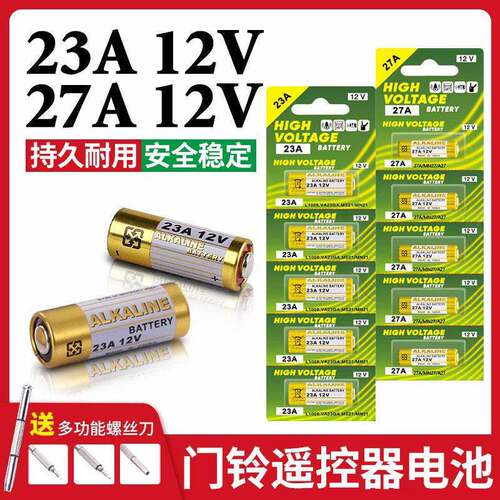 23a12v电池27a12v门铃遥控器红外防盗引闪器电动风扇无线车库道闸电动卷帘门卷闸门遥控器23安12伏锂小电池