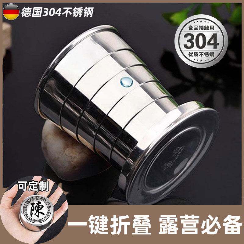 德国304便携式不锈钢折叠水杯高级旅游户外露营专用可刻字食品级