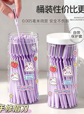 卡通桶装修眉刀安全防刮伤修眉刀