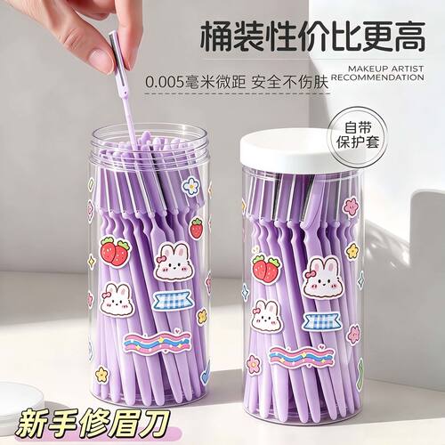卡通桶装修眉刀安全防刮伤修眉刀