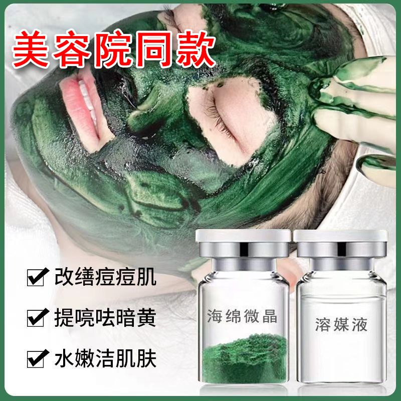 海绵微针小绿膜焕肤面部深层清洁去黑头粉刺收缩毛孔提亮祛痘面膜