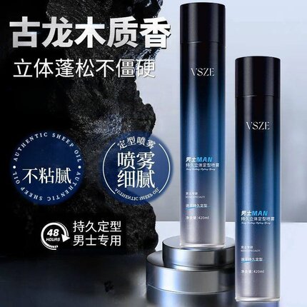定型喷雾持久造型干胶头发啫喱水发泥发蜡自然蓬松男女士