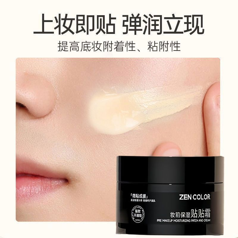 正品妆前贴贴霜补水保湿控油不卡粉隐形毛孔服帖隔离持久面霜学生