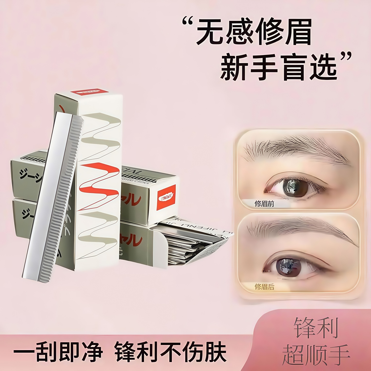 修眉刀片女眉专用新款刮毛工具