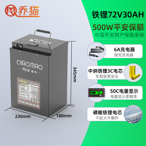 乔猫电动车锂电池72V30Ah60V电瓶磷酸铁锂外卖电摩专用