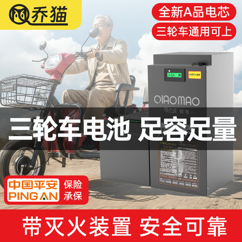 乔猫适用凤凰/永久/青沐三轮车锂电池72V120Ah60V48V爱玛蓄电池