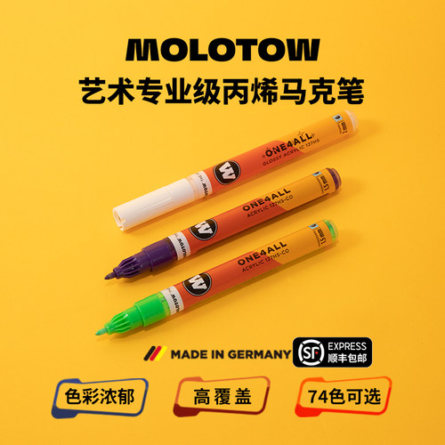【1.5mm顺丰包邮】德国进口MOLOTOW丙烯马克笔模型改色防水速干涂鸦绘画墙绘插画专业DIY手绘水性美术用品