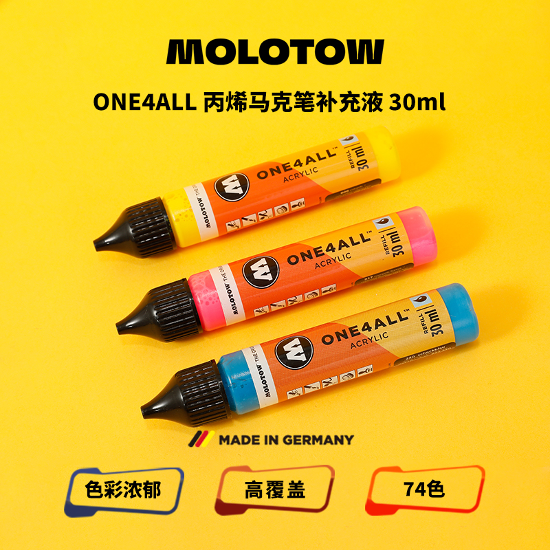 【丙烯填充液30ml】MOLOTOW德国进口丙烯马克笔填充液颜料模型改色防水速干涂鸦绘画插画专业DIY手绘美术用品