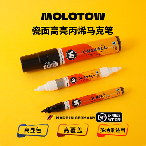 【瓷面高亮顺丰包邮】MOLOTOW德国进口镜面丙烯马克笔黑白模型防水速干涂鸦绘画墙绘插画专业DIY手绘美术用品