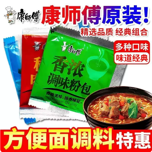 康师傅方便面料包单卖装蔬菜包红烧味酱包下面条泡面调料佐料包