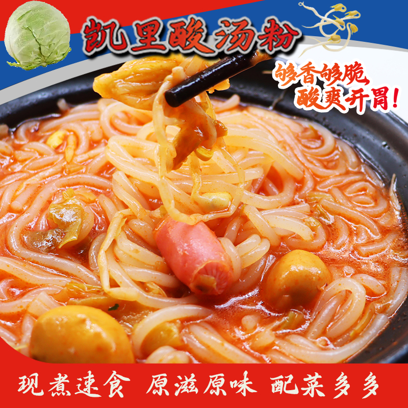 买一送四贵州特产正宗凯里酸汤粉现煮速食砂锅米粉方便米线夜宵