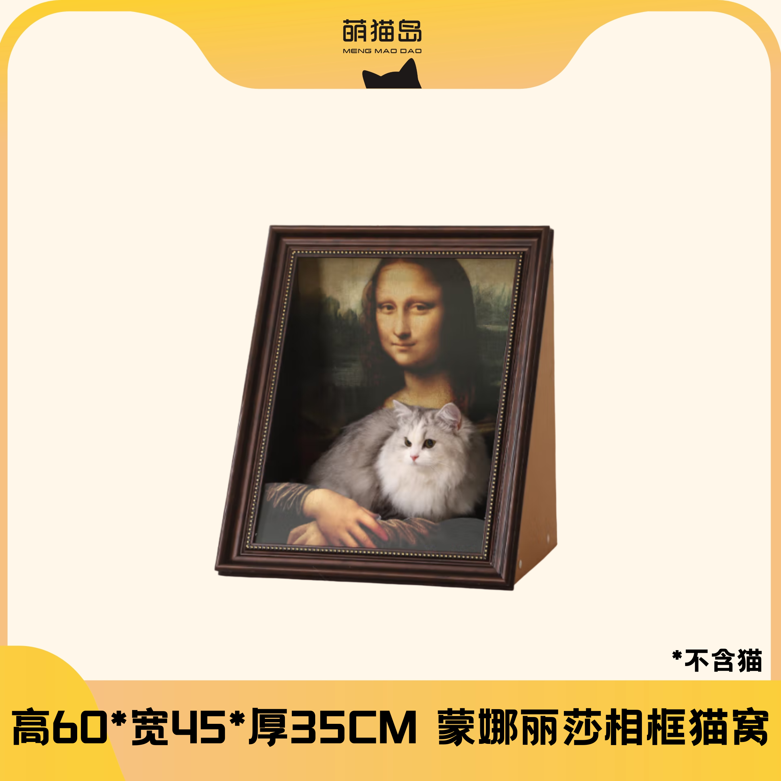 蒙娜丽莎猫窝猫抓板油画名画画框立体猫窝猫抓板一体猫咪玩具