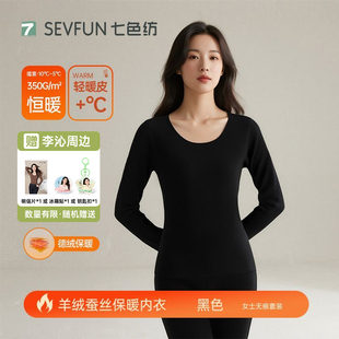 无痕保暖秋冬季 七色纺 女士秋衣秋裤 德绒保暖内衣套装 李沁代言