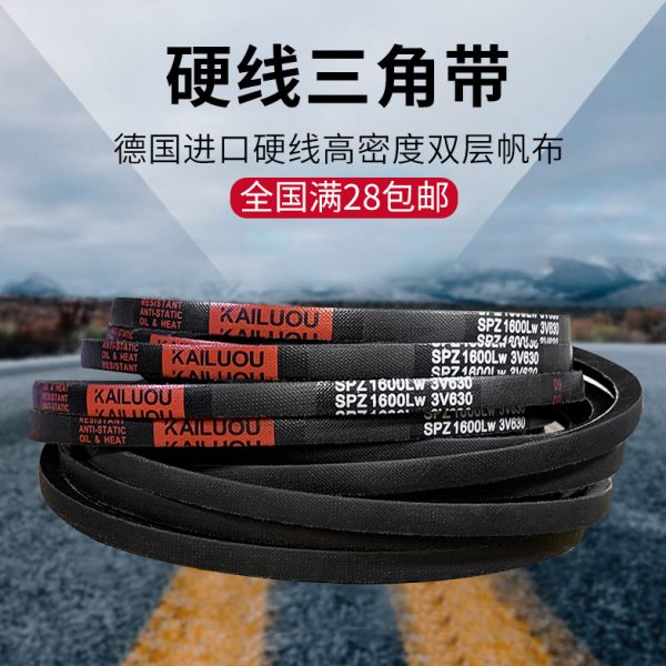 凯洛三角带SPZ3350LW/3V1320 SPZ3370LW SPZ3450LW橡胶传动带