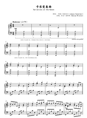 卡农变奏曲-原版钢琴独奏版-高清电子谱-五线谱版流行曲