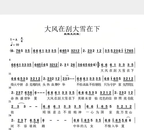 大风在刮大雪在下-爱国版单旋律简谱歌唱谱-电子谱-流行歌-电子版