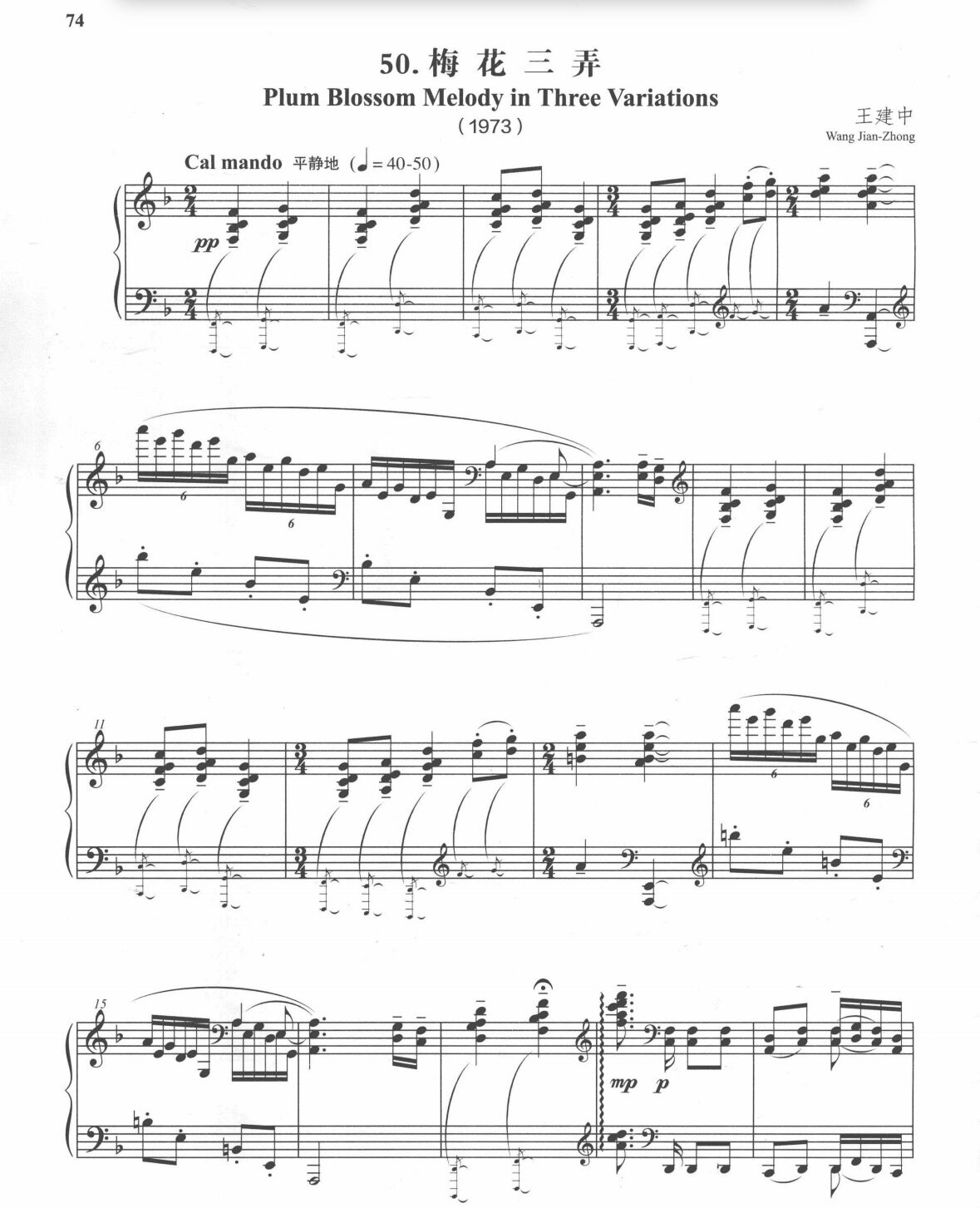 梅花三弄-王建中-钢琴作品独奏曲-高清电子谱-艺术歌曲钢琴电子版