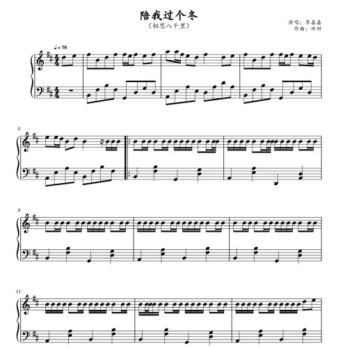 陪我过个冬-钢琴独奏版-高清电子谱-五线谱版+简谱版流行歌曲