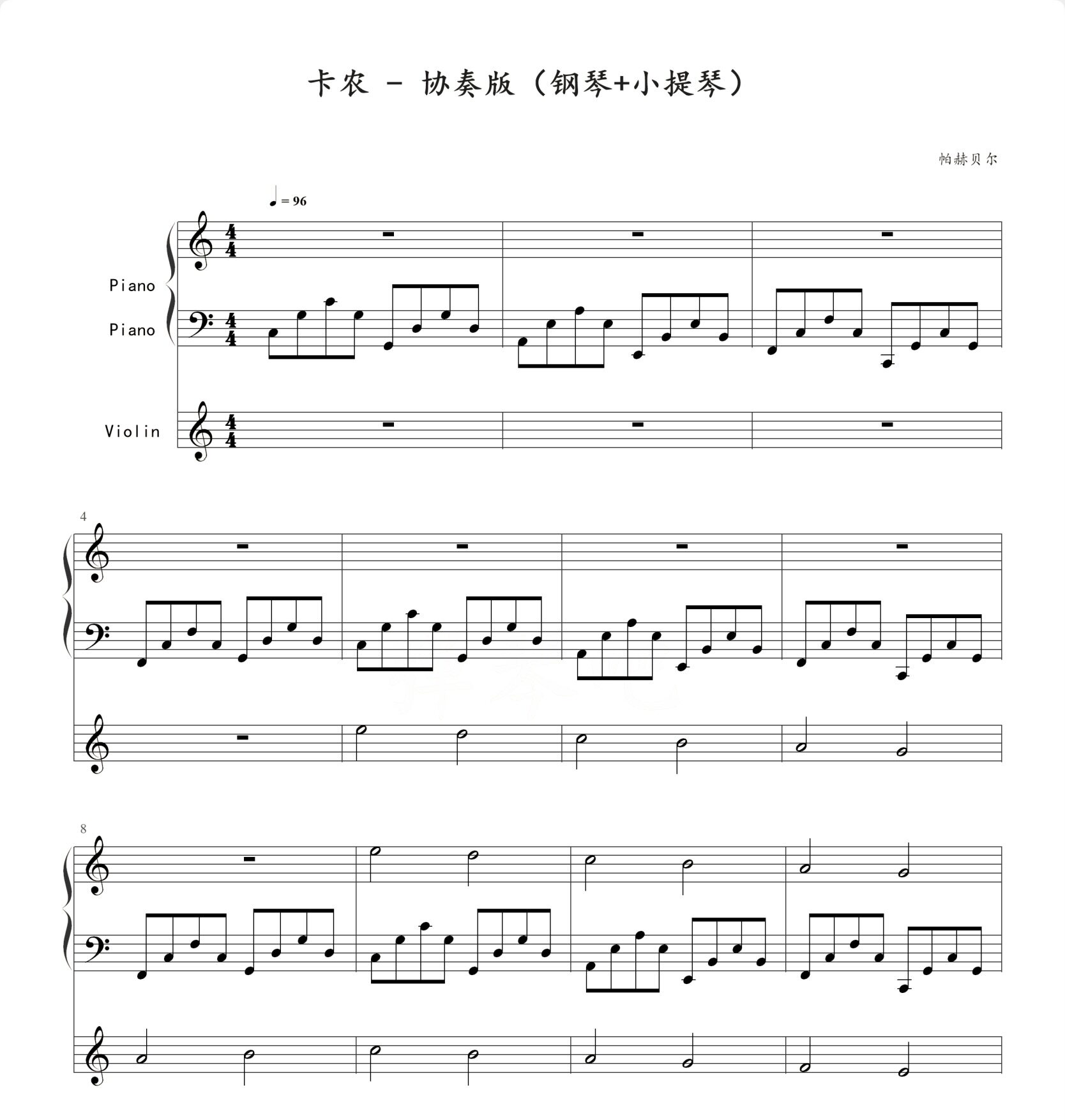 卡农协奏曲-高清电子谱-小提琴+钢琴合奏-五线谱版流行歌曲电子版