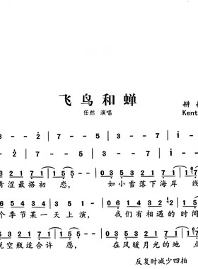 飞鸟和蝉-单旋律简谱歌唱版-高清电子谱-简谱流行歌曲