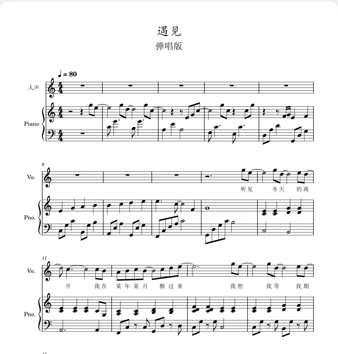 遇见-C调简易钢琴弹唱谱-高清电子谱-流行歌曲钢琴谱-电子版
