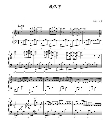 我记得-赵雷-钢琴独奏版-高清电子谱-五线谱版+简谱版流行歌曲