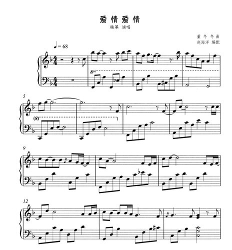 爱情爱情-钢琴独奏谱-高清电子谱-流行钢琴谱-电子版