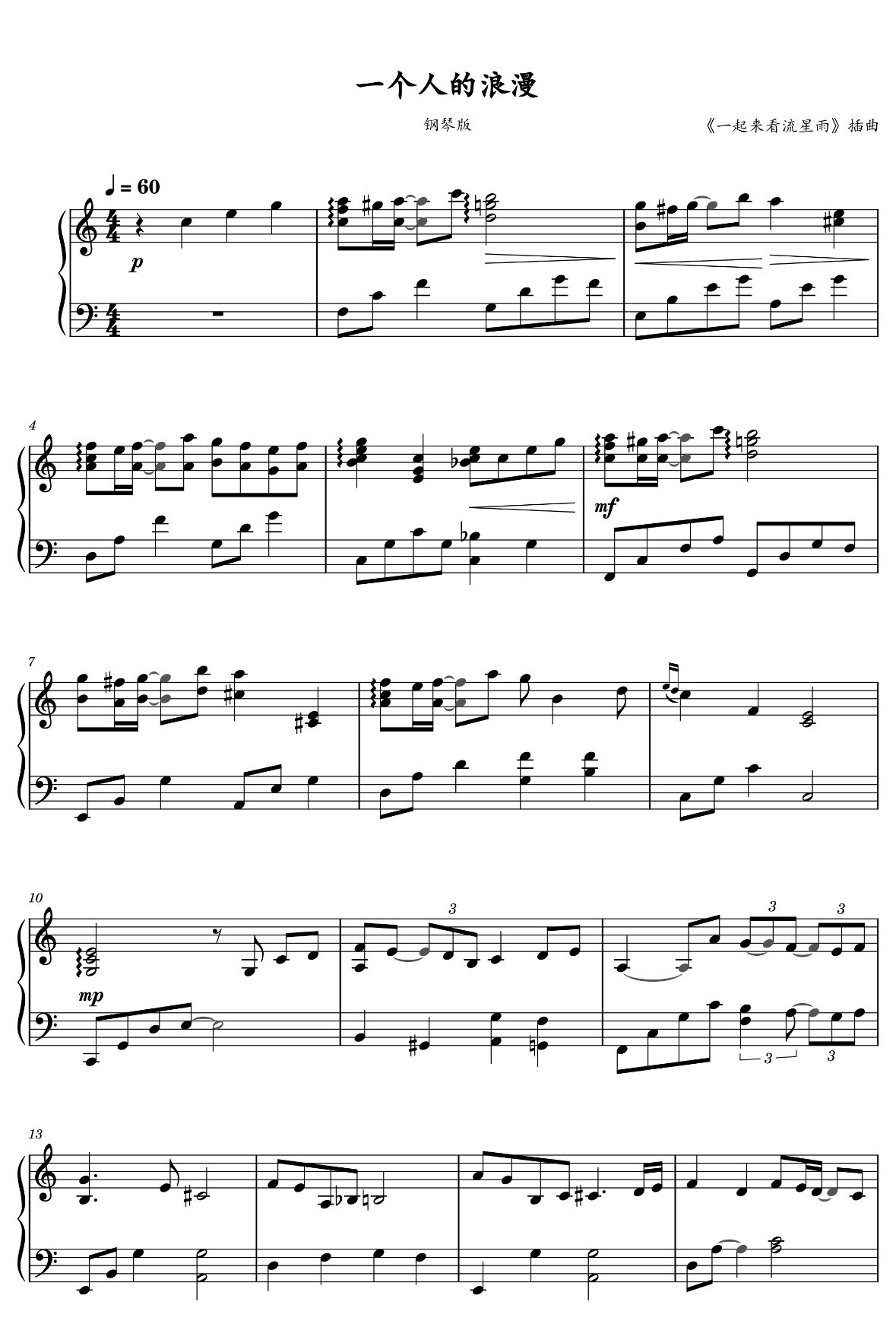 一个人的浪漫-钢琴独奏谱-高清电子谱-流行歌曲钢琴谱-电子版