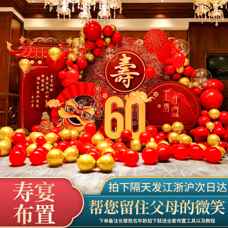 80八十岁老人寿宴场景布置90家里60大寿生日kt板背景墙70气球用品