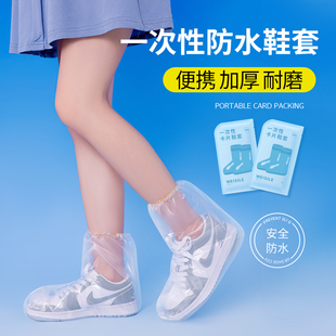 学生户外徒步防水儿童成人雨 一次性卡片装 鞋 套雨衣可携式 加厚长版
