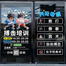 搏击馆玻璃贴纸广告海报拳击散打健身房俱乐部橱窗推拉门静电贴画