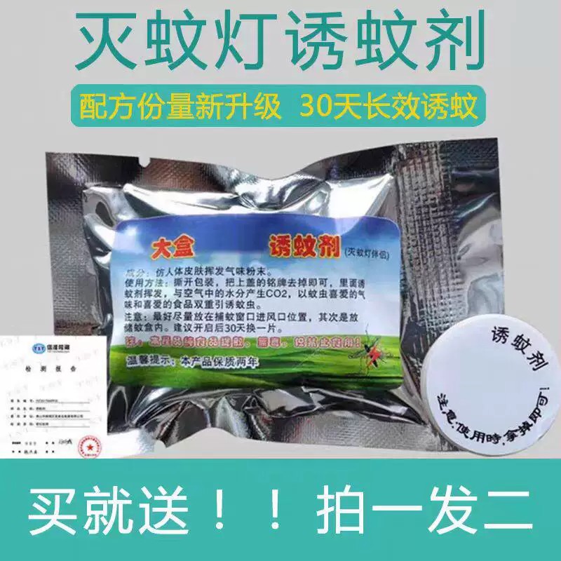诱蚊饵引蚊药灭蚊药家用无毒片