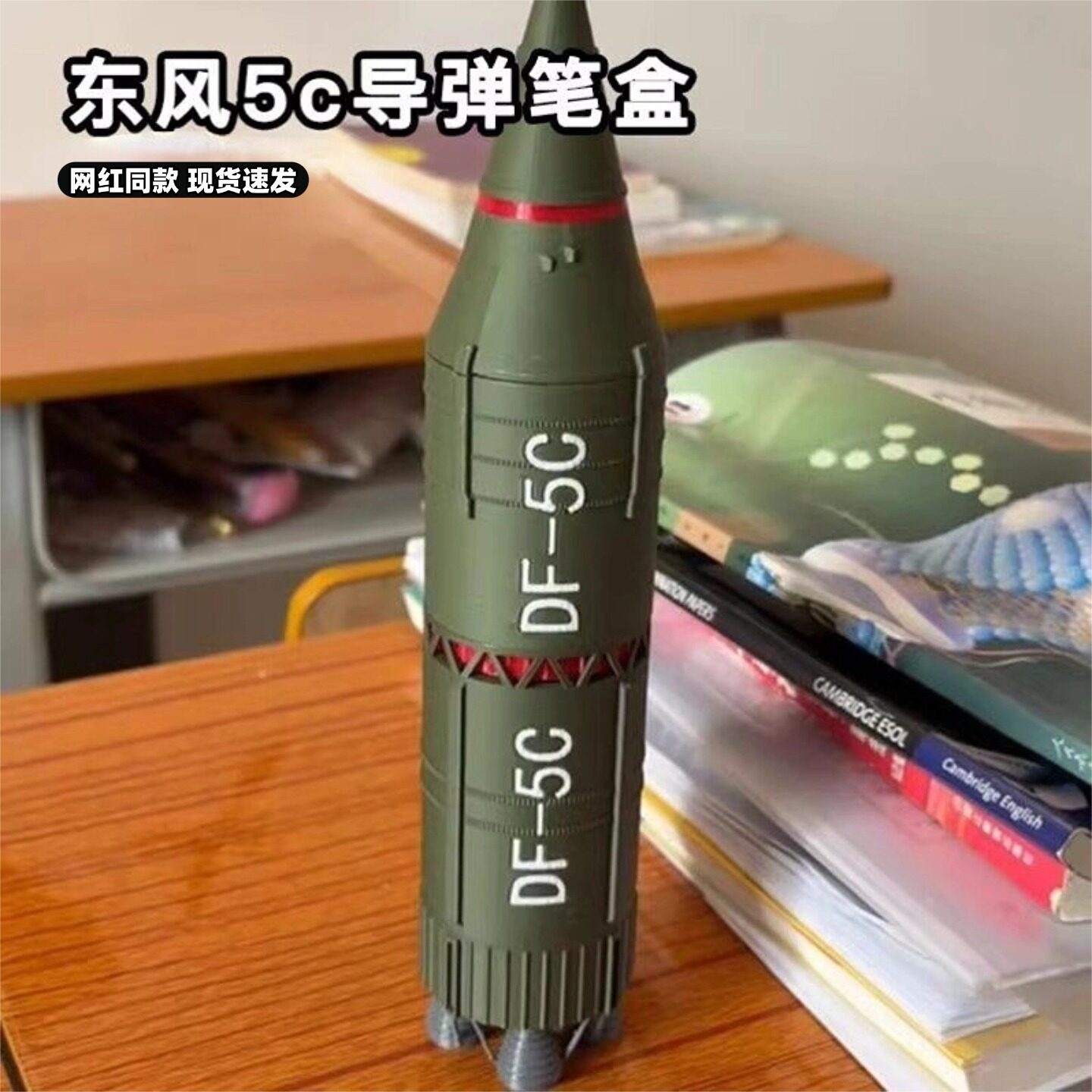 东风5c导弹笔筒文具盒模型可拆分图片