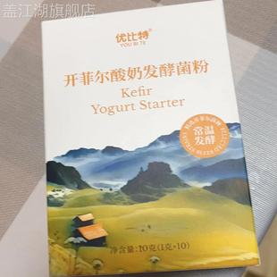 优比特开菲尔酸奶发酵菌进口菌株Kefir菌种常温自制酸奶粉发酵剂