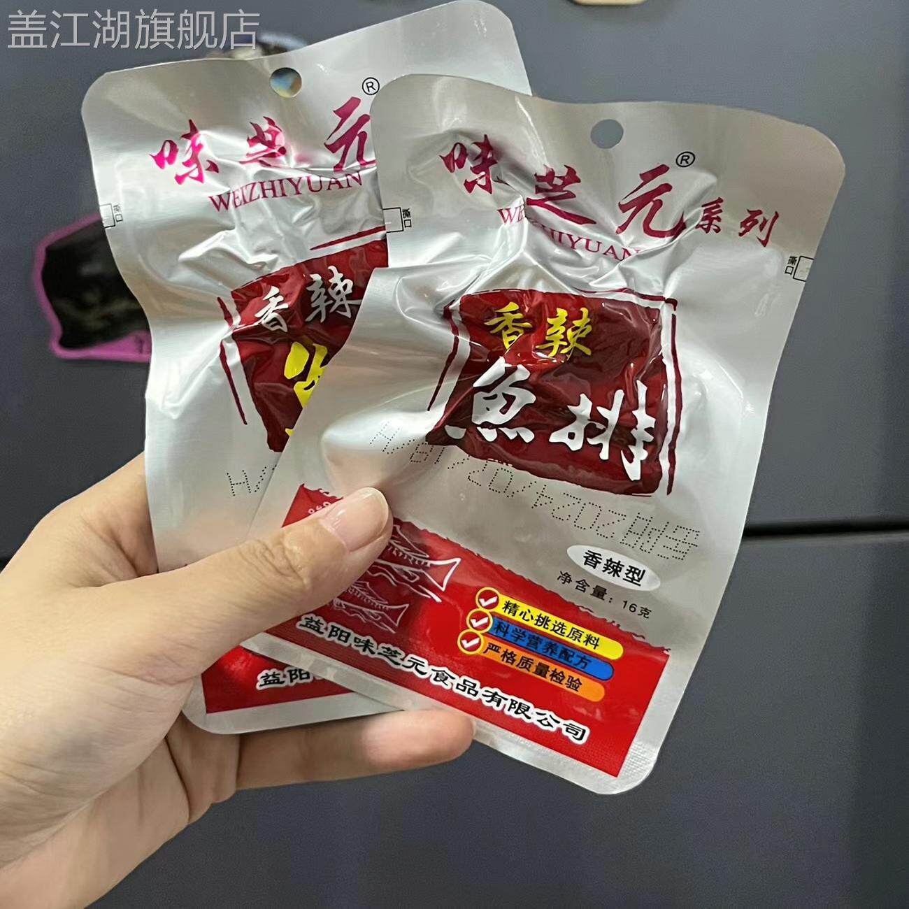 鱼排超辣湖南特产味芝元鱼尾鱼排16gX30装鱼块变态辣熏鱼鱼排