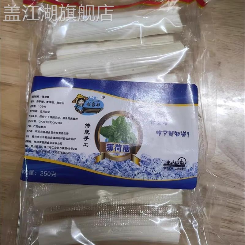 传统纯手工老式薄荷糖老牌子,口感清凉,独立小包装,清凉润喉250克