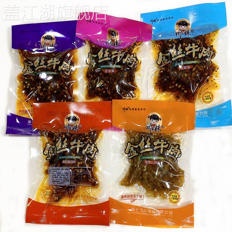 川幺妹金丝牛肉干麻辣五香灯影牛肉丝散装零食特产500g多省包邮