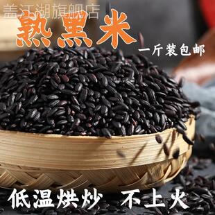 熟黑米炒熟的黑米茶熟黑豆黑米黑芝麻粉原料低温烘焙五谷杂粮食品