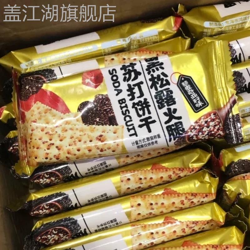 新货一品兔黑松露火薄脆饼干藜麦奇亚籽早餐代餐零食独立包装