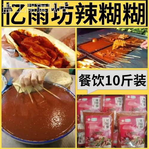 香辣土豆片夹馍酱料麻辣拌沾串干汁浇汁辣糊糊冷串大包装商用底料