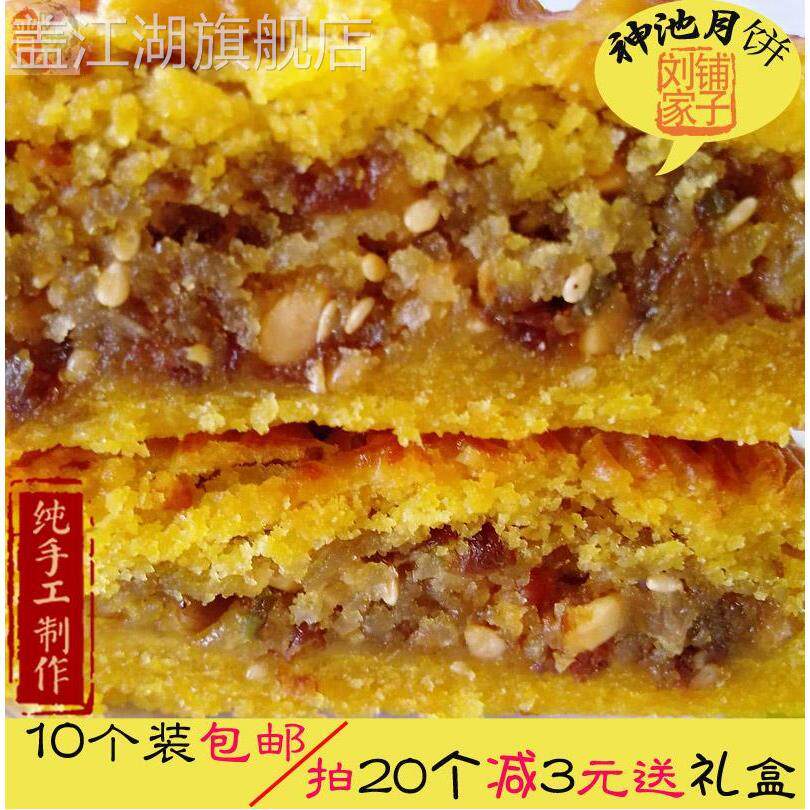包邮山西特产神池胡麻油中秋月饼传统老式五仁油酥皮手工月饼散装