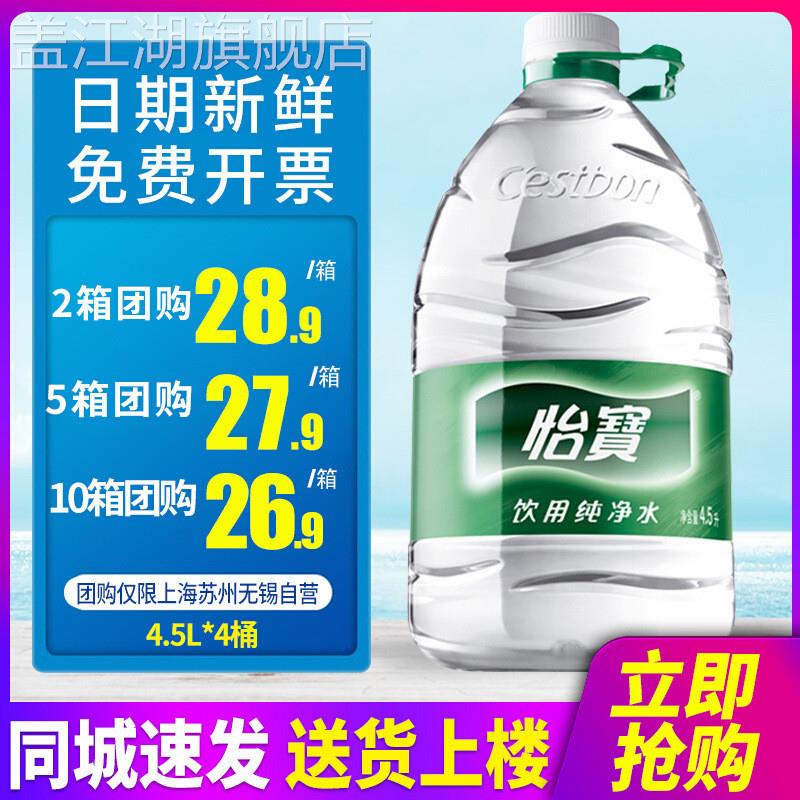 新货怡宝纯净水4.5L*4桶整箱6升/12升大桶装饮用水非矿泉水包邮批