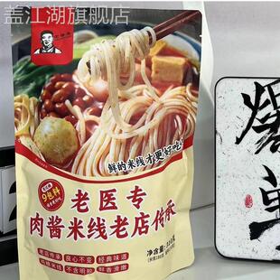 老医专肉酱米线临沂老味道酱香味米粉老店传承方便特色夜宵旗舰店