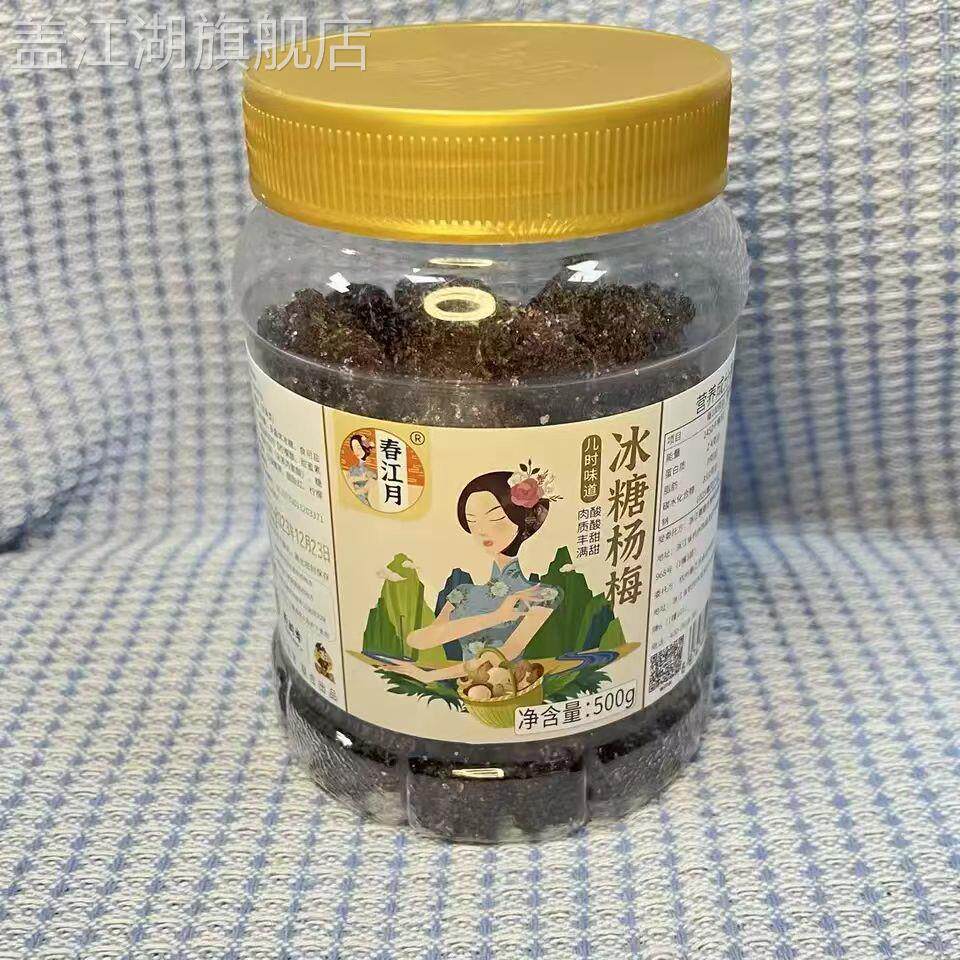 春江月冰糖杨梅正宗杨梅干罐装梅子东魁自晒果干蜜饯休闲果脯零食