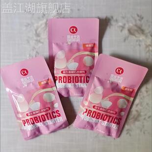 菌丝生活 益生菌30g一盒 酸奶发酵剂10g一袋 好酸奶是不酸的